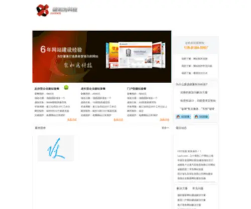 Juhewei.com(成都网站建设) Screenshot