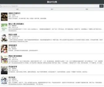 Juhezw.com(聚合中文网) Screenshot