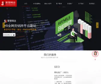 Juhuiweb.com(东莞市聚慧网页设计有限公司) Screenshot