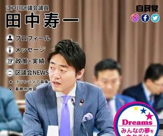 Juichi.biz(江戸川区議会議員 田中寿一（たなかじゅいち）) Screenshot