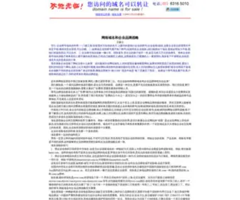 Jujia.com(网络域名和企业品牌战略) Screenshot