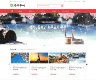 Jujutour.com(주주투어) Screenshot