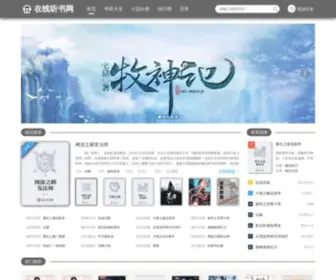 Jujuya.com(在线听书网) Screenshot