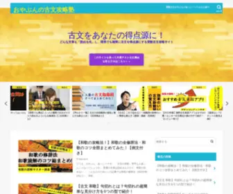 Juken-Kobun.com(現役時代、センター物化9割) Screenshot