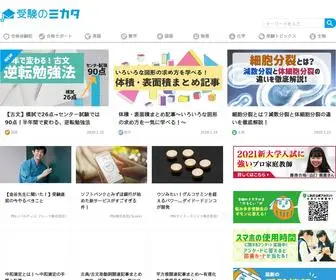 Juken-Mikata.net(大学受験) Screenshot