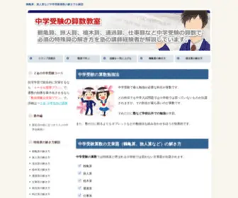 Juken-Sansu.net(中学受験) Screenshot