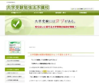 Jukenbenkyou.com(Jukenbenkyou) Screenshot