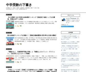 Jukenlab.net(中学受験) Screenshot