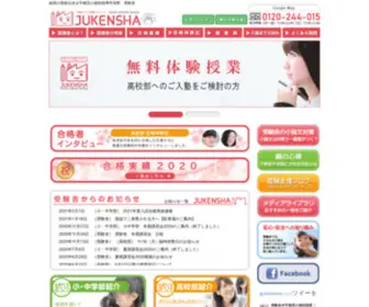 Jukensha.com(個別指導の学習塾 受験舎) Screenshot