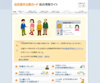 Juki-Card.com(住民基本台帳カード総合情報サイト) Screenshot