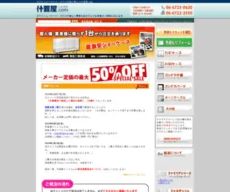 Jukiya.com(什器屋.com) Screenshot