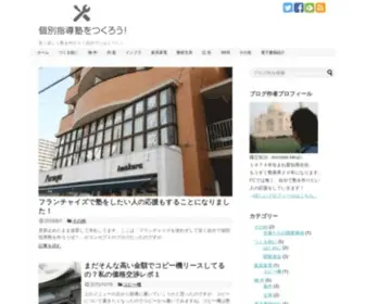 Juku29.com(個別指導塾をつくろう) Screenshot