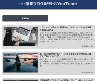 Jukucho.net(塾長ブログ＠ｻﾗﾘｰﾏﾝYouTuber) Screenshot