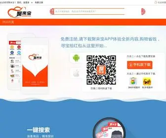 Julaibao.com(聚来宝提供电商导购) Screenshot