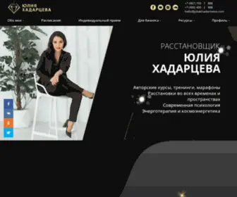 Juliakhadartseva.com(Юлия Хадарцева) Screenshot