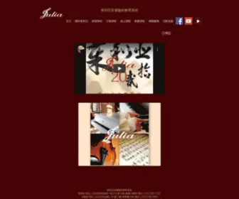 Juliamusic.com.tw(首頁) Screenshot
