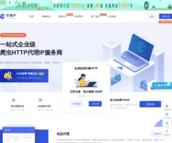 Juliangip.com(巨量HTTP代理) Screenshot