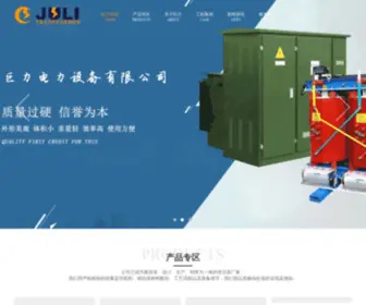 Julidlsb.com(江苏巨力电力设备有限公司) Screenshot