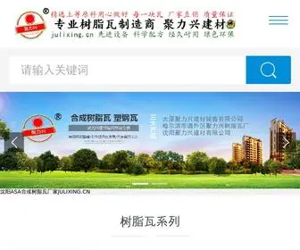 Julixing.cn(合成树脂瓦厂) Screenshot