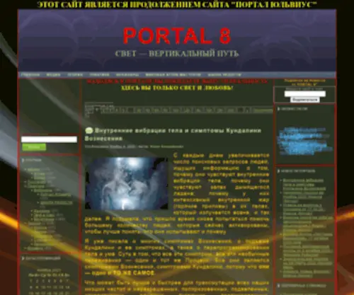 Julvius.org(Portal 8) Screenshot