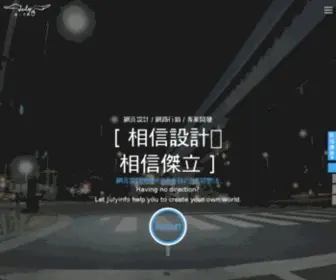 Julyinfo.com(傑立資訊網頁設計公司) Screenshot