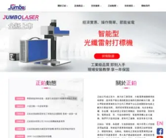 Jum-BO.com.tw(正鉑股份有限公司) Screenshot