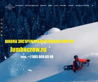 Jumbocrew.ru(ШКОЛА) Screenshot