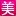 Jumei.com Favicon