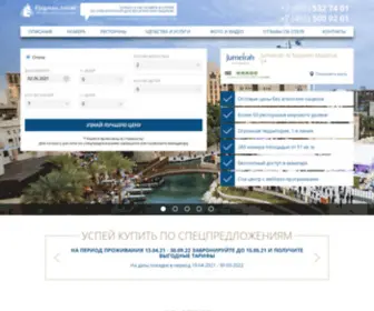 Jumeirah-AL-Naseem-Madinat-Hotel.ru(Jumeirah Al Naseem Madinat 5) Screenshot