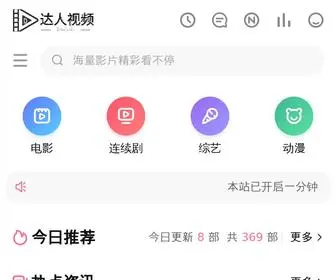 Juming.info(达人影视) Screenshot