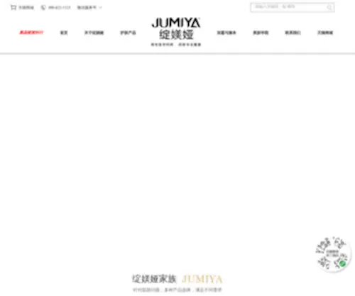 Jumiya.com(绽媄娅) Screenshot