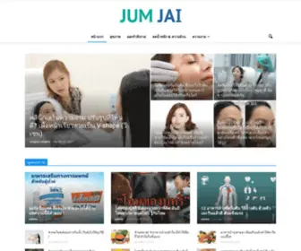 Jumjai.com(สาระน่ารู้ ดูแลสุขภาพ JUMJAI (จำใจ) เว็บสุขภาพอันดับ 10) Screenshot