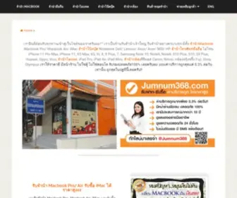 Jumnum368.com(ร้านรับจำนำโทรศัพท์มือถือ รับฝาก) Screenshot