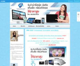 Jumnumm.com(จํานําโน๊ตบุ๊ค) Screenshot