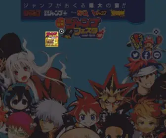 Jumpfesta.com(ジャンプフェスタ) Screenshot