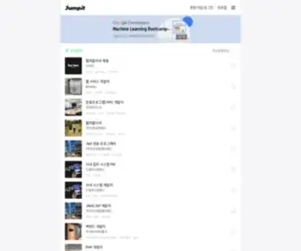 Jumpit.co.kr(점핏) Screenshot
