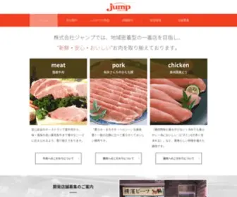 Jumpmeat.co.jp(販売) Screenshot