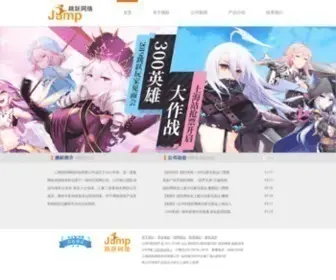 Jumpw.com(上海跳跃网络科技有限公司) Screenshot