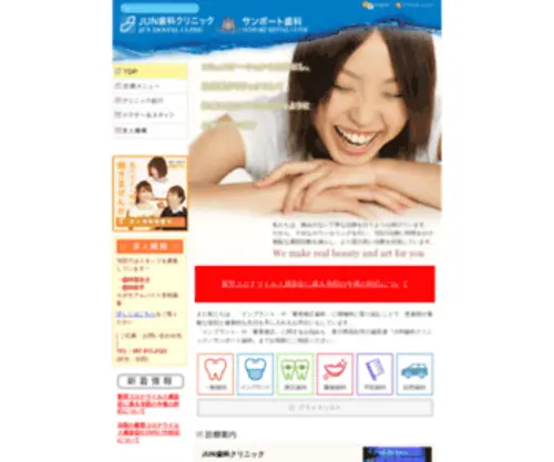 Jun-DC.com(香川県高松市の歯医者 JUN歯科クリニック) Screenshot