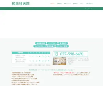 Jun-Dental-Office.com(純歯科医院) Screenshot