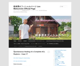 Jun-Matsumoto.com(松本淳　オフィシャルサイト Jun Matsumoto Official Site) Screenshot