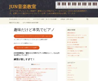 Jun-Music.com(JUN音楽教室　) Screenshot