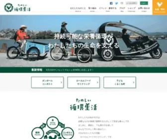 Jun-Namaken.com(たのしい循環生活) Screenshot