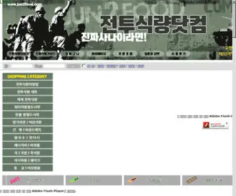 Jun2Food.com(전투식량) Screenshot