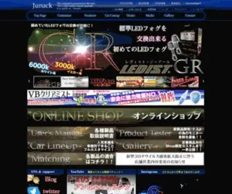 Junack.com(LEDカスタムショップJunack　ヘッドライトイカリング加工　各種LED加工　東京都三鷹市) Screenshot