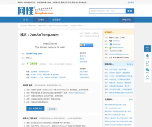 Junantong.com(域名) Screenshot