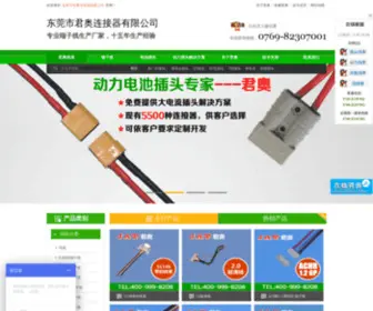 Junao1688.com(东莞市君奥连接器线束有限公司) Screenshot