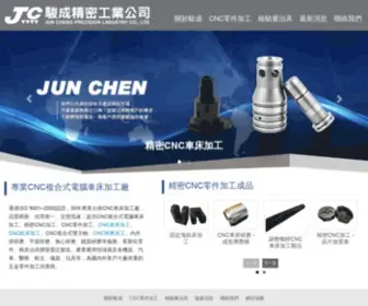 Junchen.com.tw(CNC複合式電腦車床加工) Screenshot