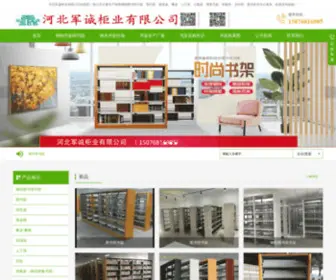 Junchengchuang.com(河北军诚柜业有限公司) Screenshot