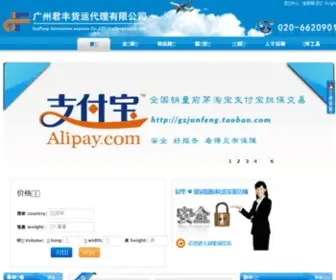 Junfengkuaidi.com(广州君丰国际货运代理有限公司网) Screenshot
